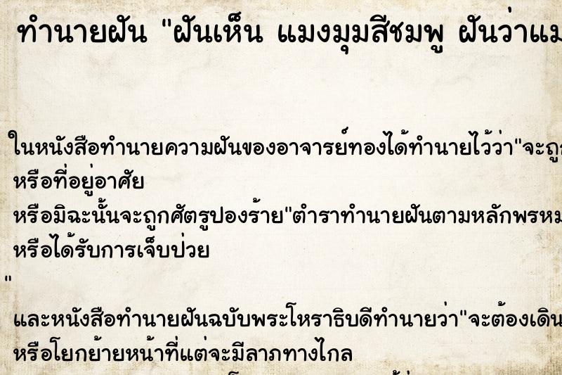 ทำนายฝันทำนายฝันฝันเห็นแมงมุมสีชมพูฝันว่าแมงมุมสีชมพู